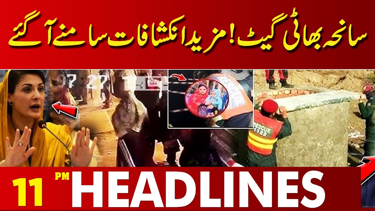 Bhati Gate Tragedy: More Shocking Revelations Emerge | 11 PM Headlines | Lahore News HD