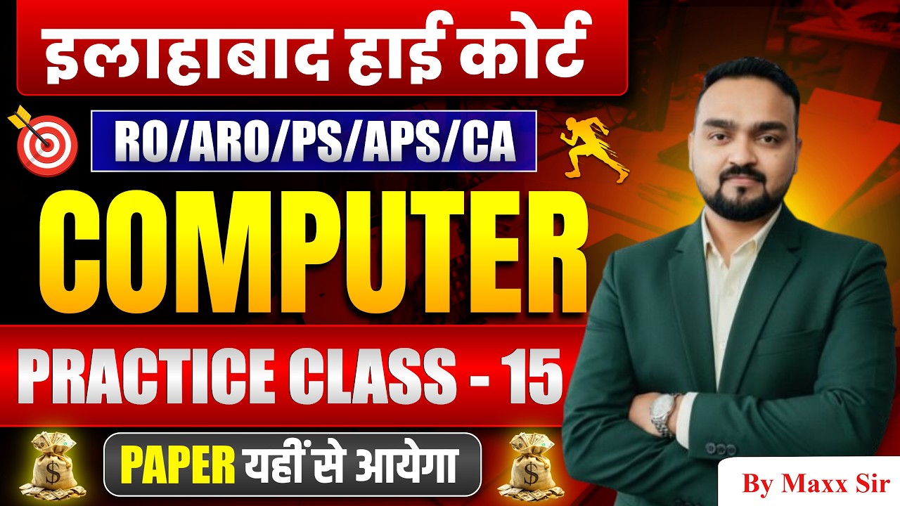 Allahabad High Court | Computer MCQ Practice Set | AHC RO/ARO/PS/APS Exam Preparation | AHC Exam