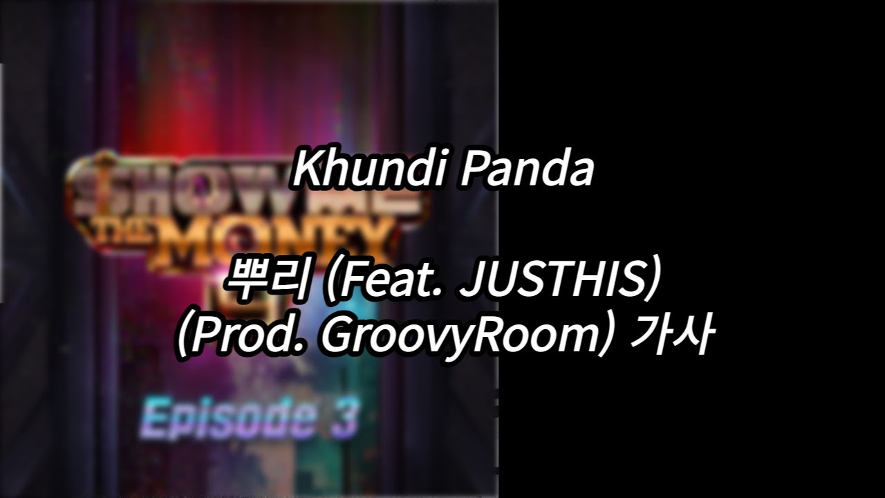 Khundi Panda - 뿌리 (Feat. JUSTHIS) (Prod. GroovyRoom) [가사] [Lyrics]