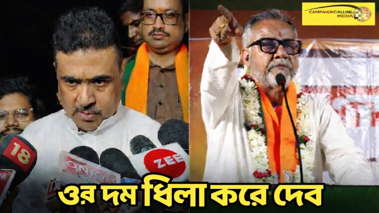 ‘ওর দম ধিলা করে দেব’—একই সুরে মমতাকে হুঁশিয়ারি শুভেন্দু-তাপসের