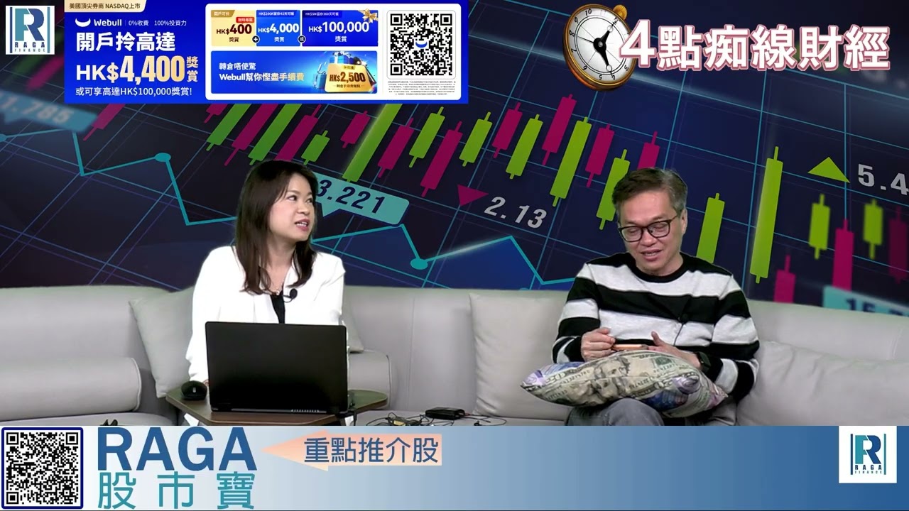 Raga Finance：4點痴線財經 20260317 - 第三節：內銀內險同出上影線 / 跨境保險現象 / 兩會低調閉幕