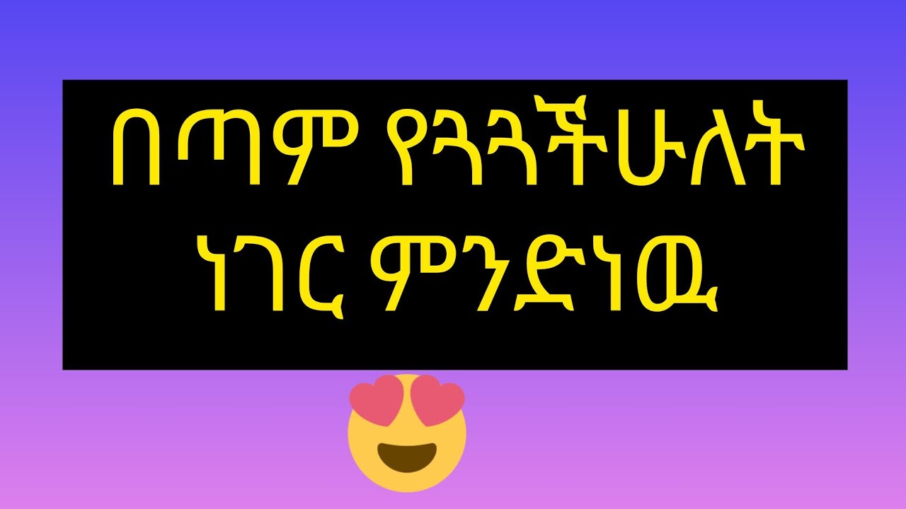 በምንኖረዉ ኑሮ ማመስገንን እንለማመድ😍🙏ሔዋን ቱዩብ Hewan tube is live
