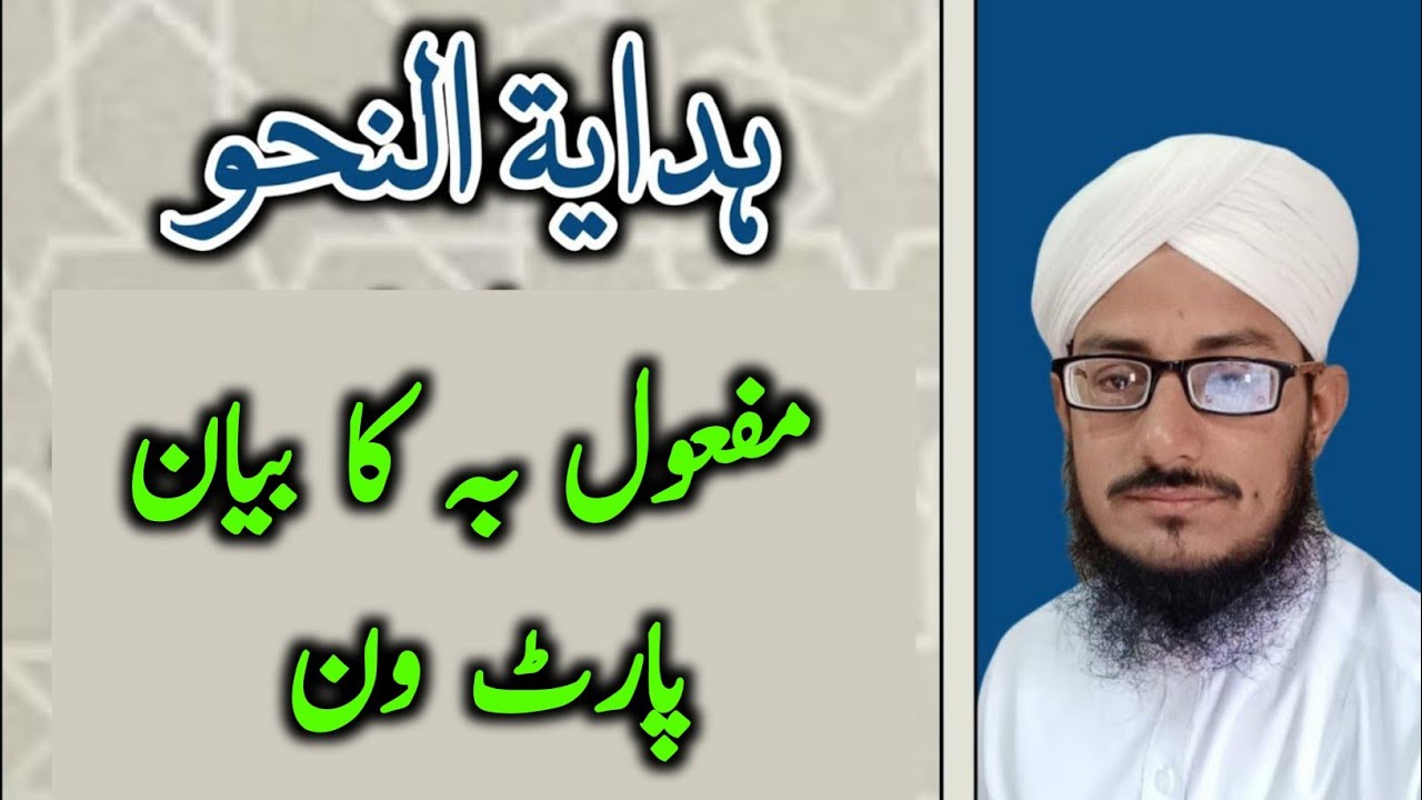 Hidayatun Nahw | مفعول بہ پارٹ ون | Pride Education