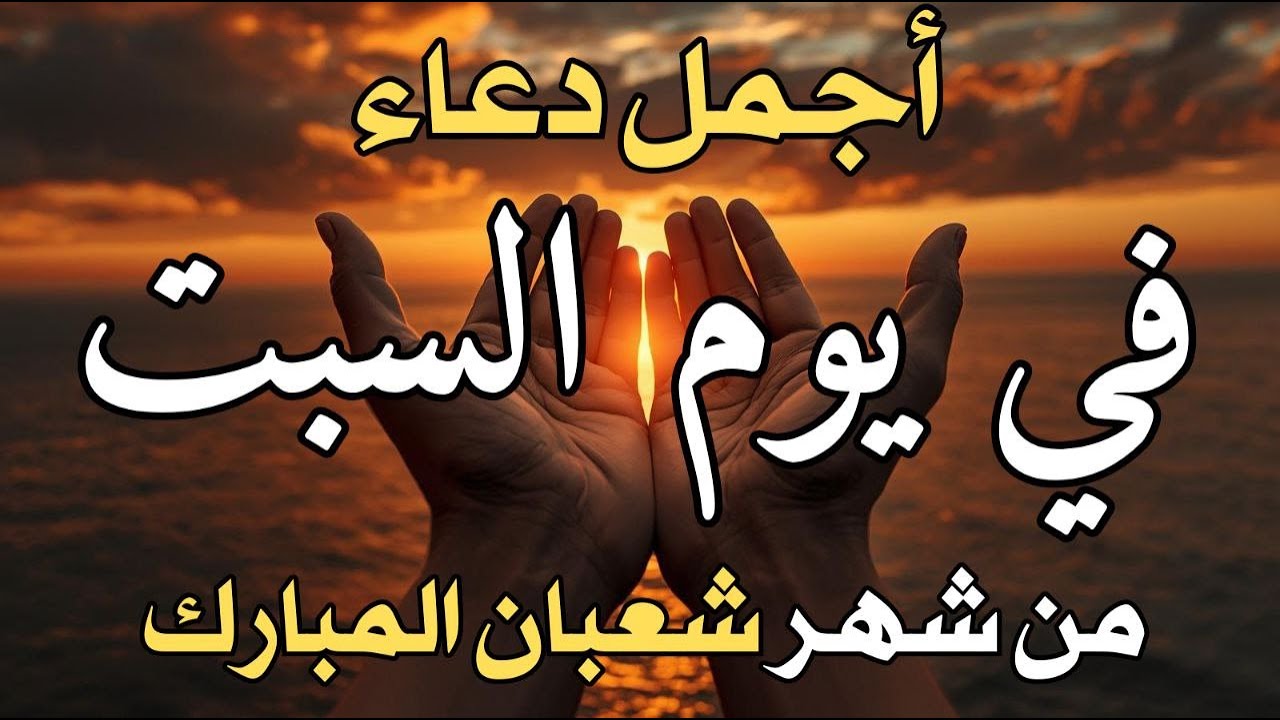 دعاء فى يوم الأربعاء المستجاب دعاء يوم 16 من شهر شعبان للرزق والشفاء العاجل وقضاء الحوائج 🤲(4k)