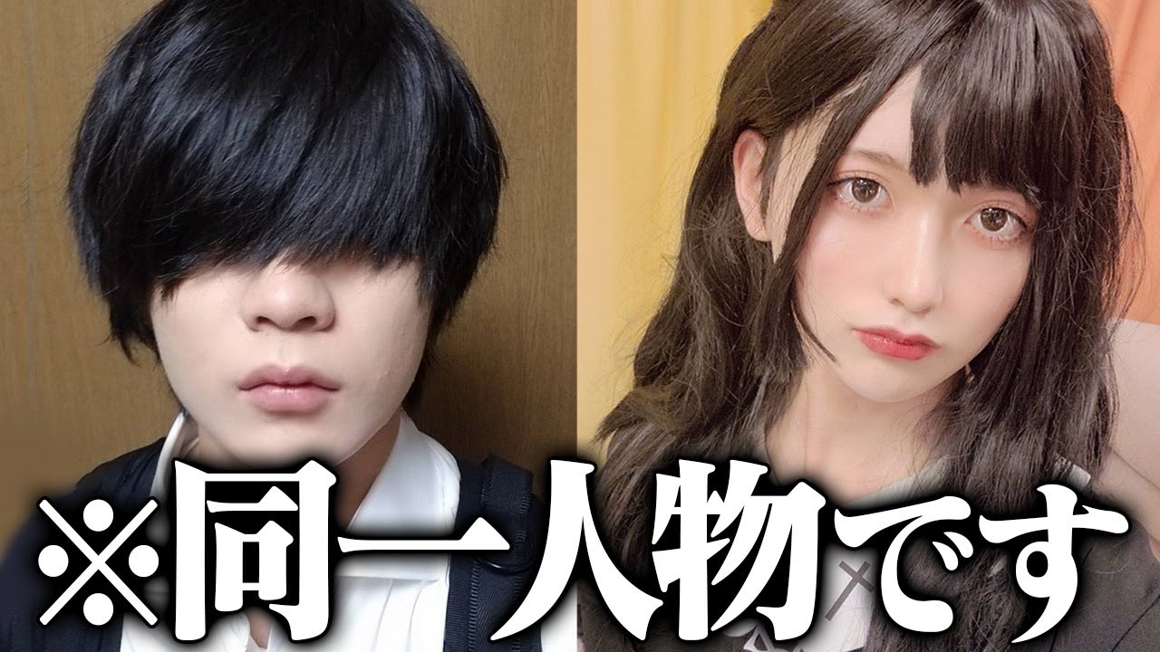 【女装】陰キャ男子大学生が「地雷メイク」をしてみた結果...【轟ちゃん】