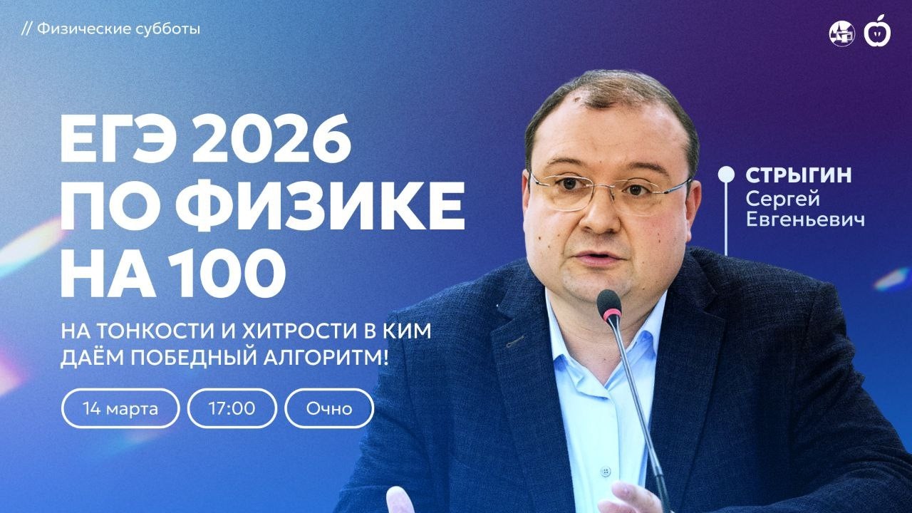 ЕГЭ 2026 по физике на 100 | Физические субботы