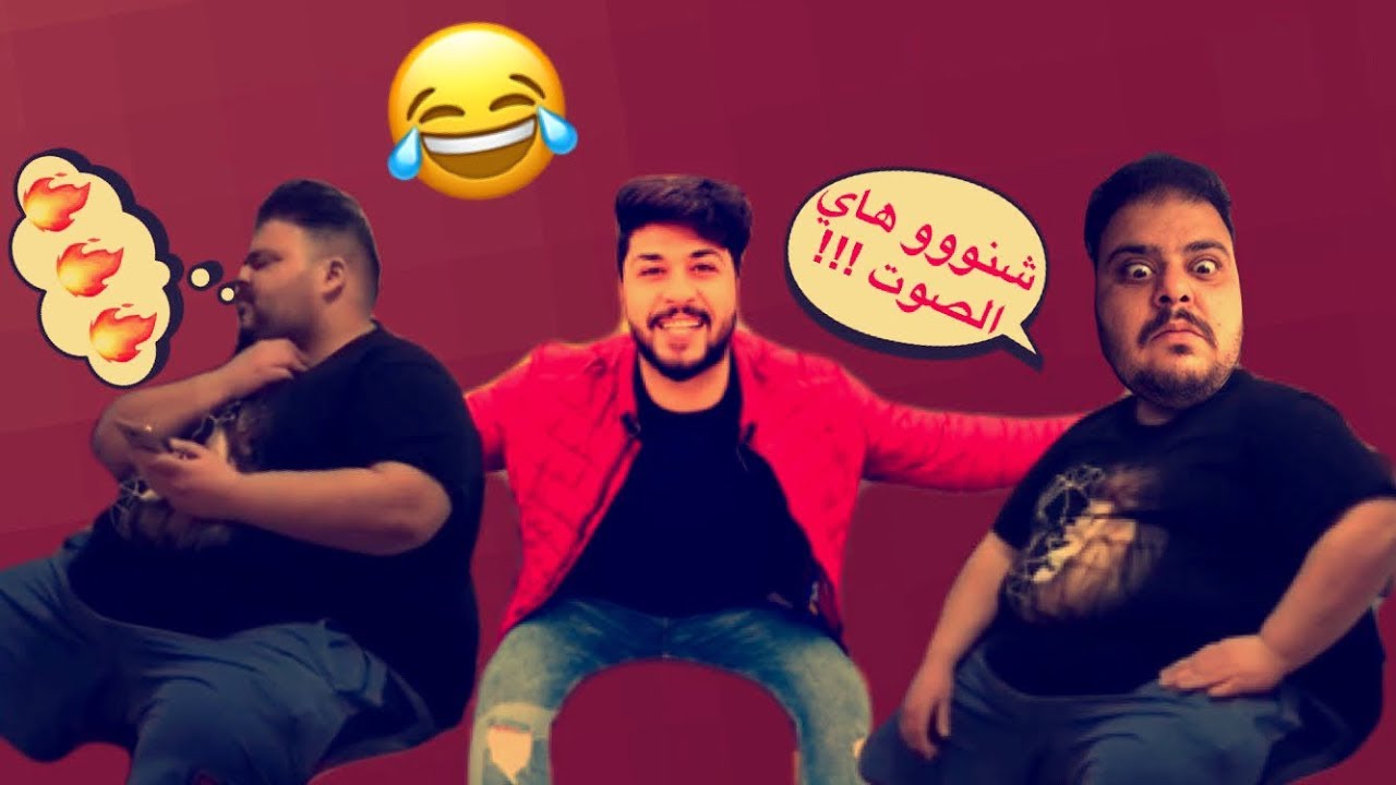 صديقي بطنة منفوخة شوف شسويت بي 🔥🔥 يحرك 😂😂