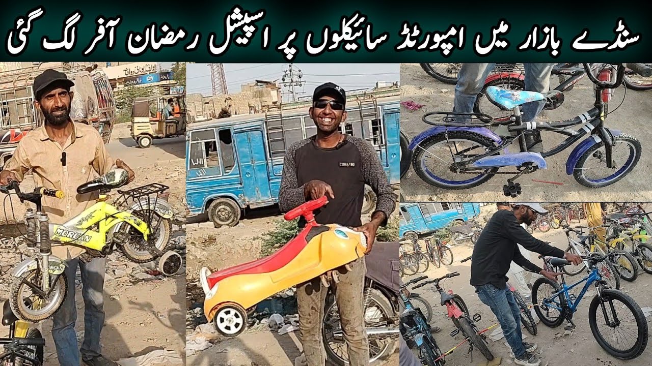 Bicycles Price In Sunday Bazaar Karachi|Cheapest Cycle Sunday Bazar|Used Imported Cycle|Karachi Info