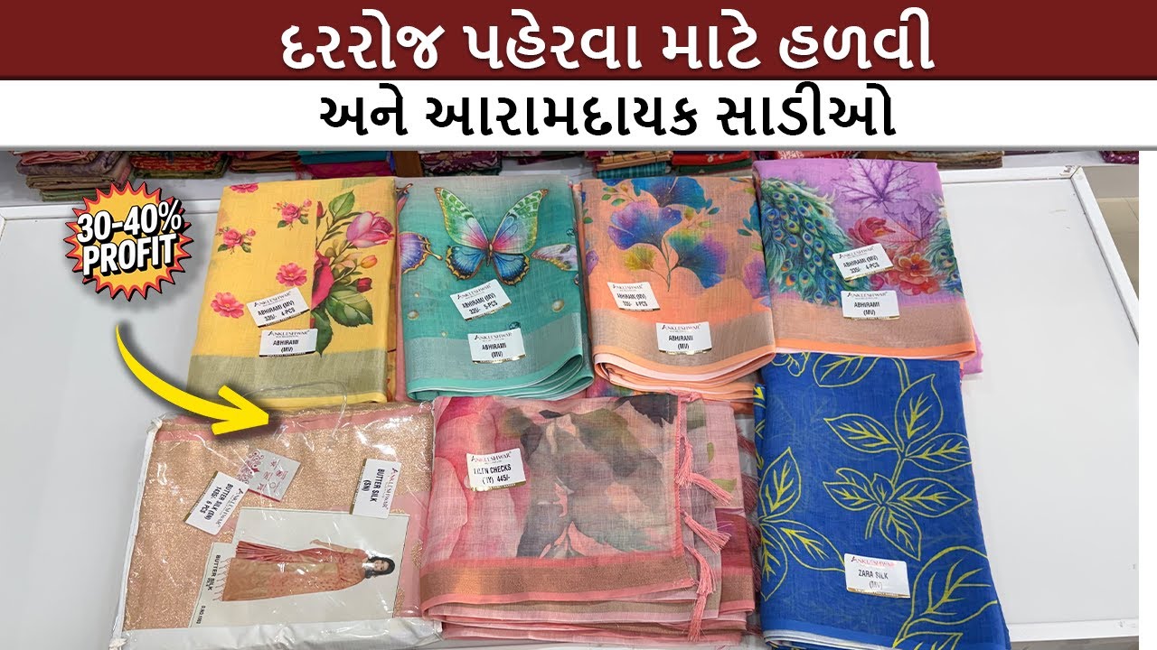 દરરોજ પહેરવા માટે હળવી અને આરામદાયક સાડીઓ