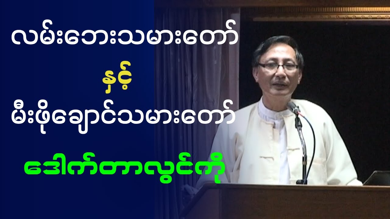 ဒေါက်တာလွင်ကို  