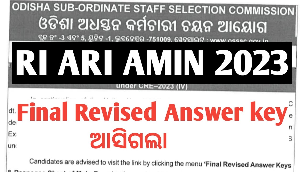RI ARI AMIN 2023 Final revised answer key ଆସିଗଲା