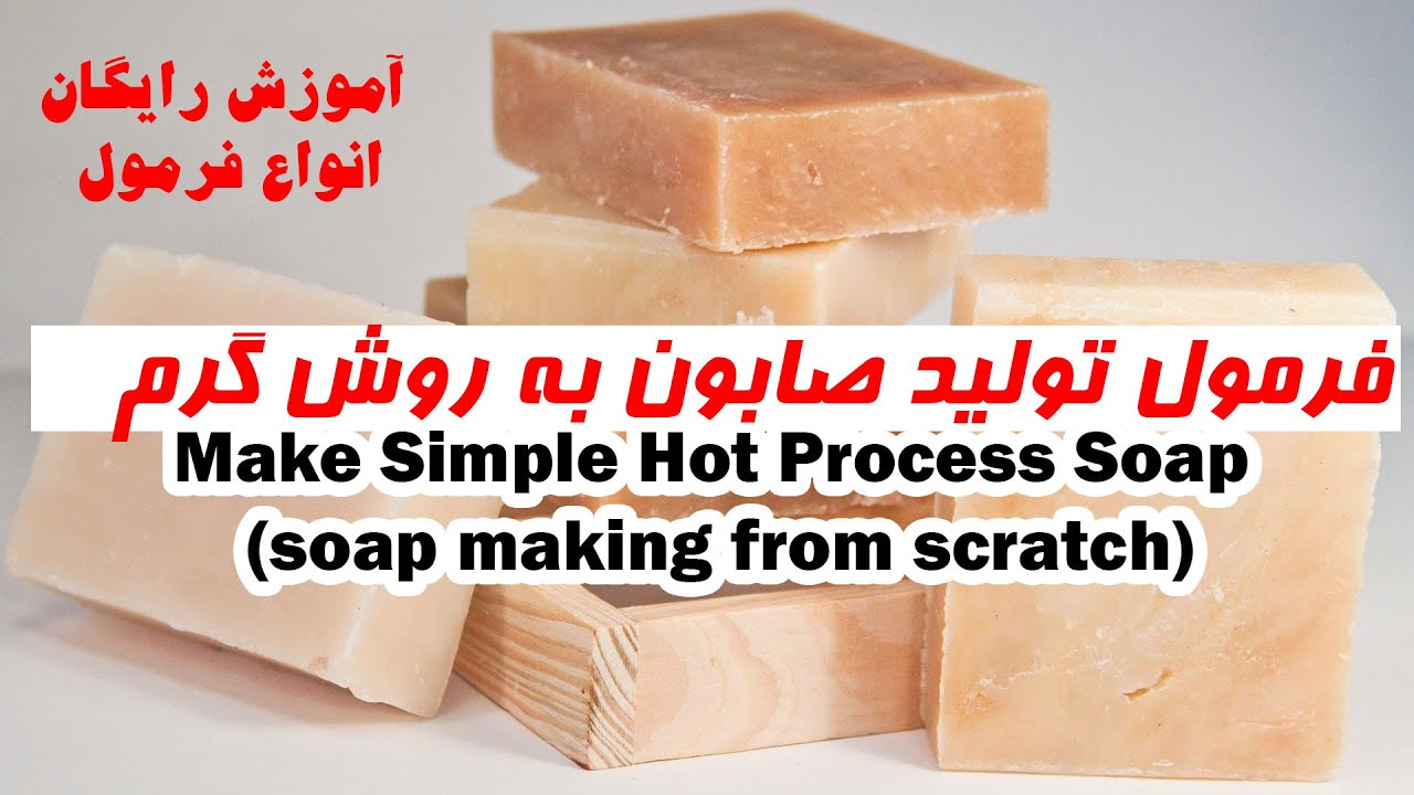 فرمول تولید صابون