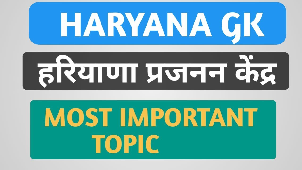 Haryana Gk /Best Tpoic/HSSC Gram sachiv, Patwari, Canal Patwari, CET | Way to study