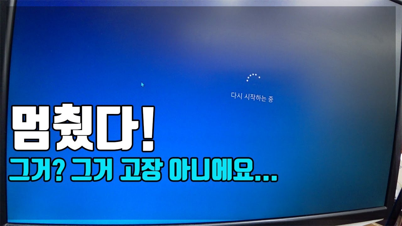 조립 컴퓨터 게임 등 사용 중 화면 나감, 멈춤, 강제 재부팅, 주로 화면 나가는 증상 컴퓨터 수리점 일상
