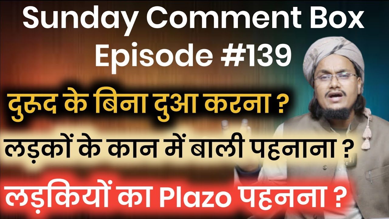 Sunday Comment Box Episode 139 | Ladko ka Kano mai Bali pehanna ? | Plazo pehanna kaisa hai | Masail