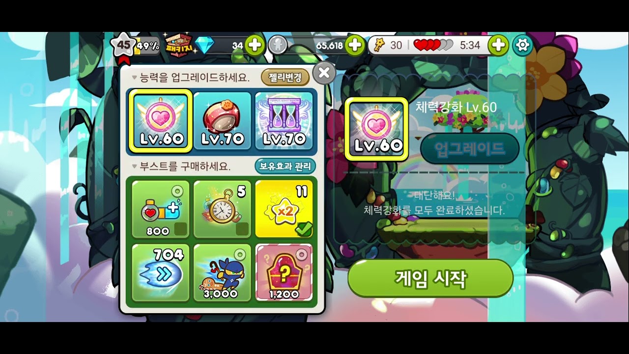 쿠키런 (에피소드5 점수18.605.322입니다)