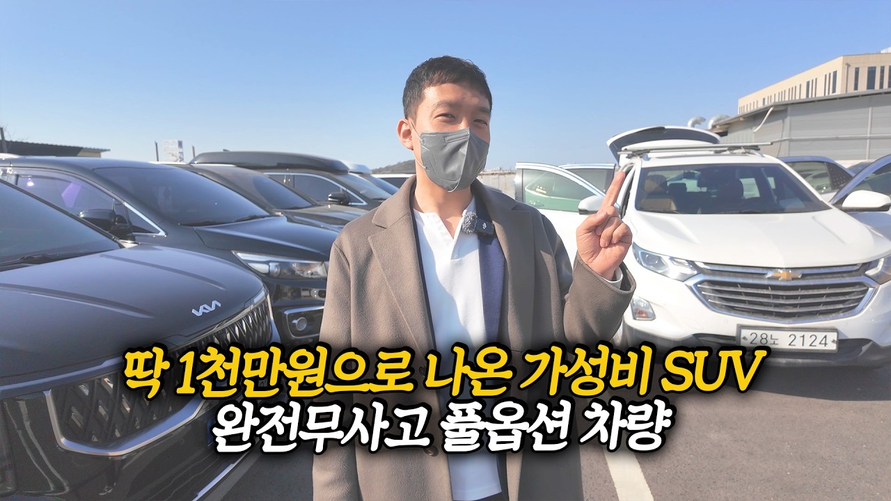 현대 기아 SUV보다 약 500만원 이상 저렴한 풀옵션 차량, 단돈 999만원!