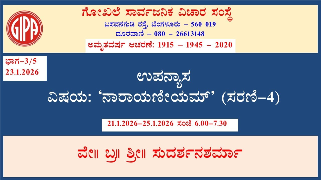 Day - 3/5  Narayaneeyam (Part-4)