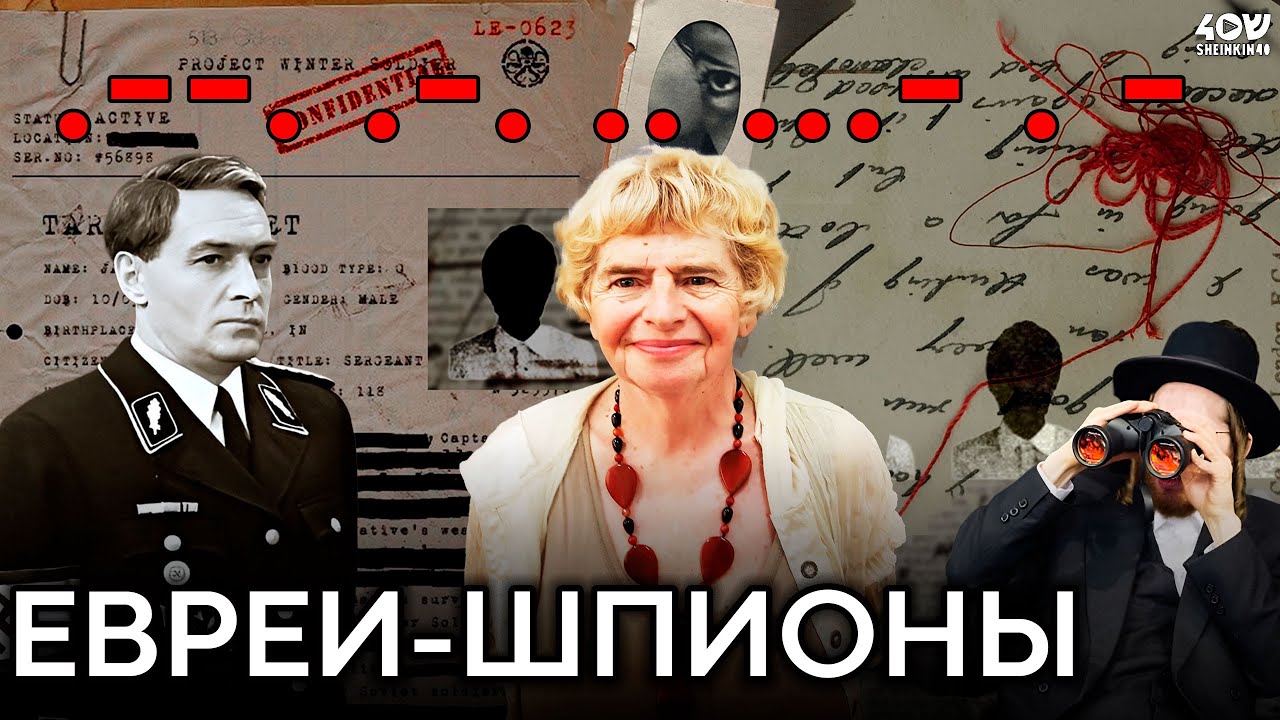 Евреи-шпионы. Настоящие предатели еврейского народа. Остросюжетная лекция Фаины Булавиной
