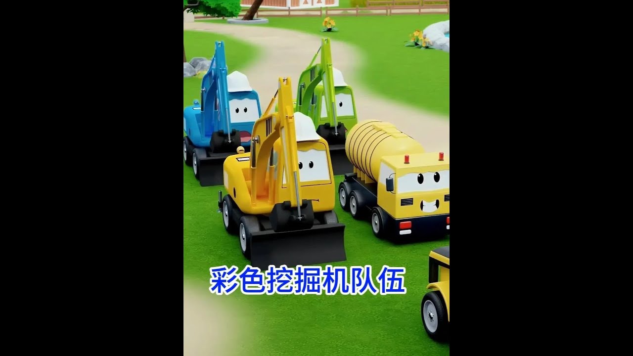 挖掘机水罐车拖拉机挖水渠建池塘解决农田蔬菜积水问题 三辆彩色挖掘机挖水渠建池塘，水罐车拖拉机齐心协力解决菜田积水问题，工程车系列儿童早教益智动画片#挖掘机动画 #工程车动画片大全 #早教启蒙益智动画