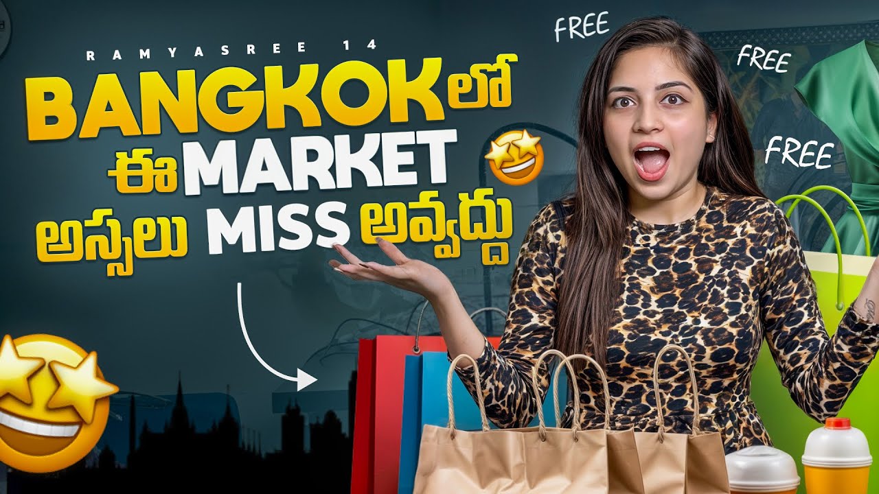 Free Free Free😳😱✌️ అసలు ఎంటో తెలుసా ? #ramyasreecheela #nanipinkyofficial #trending