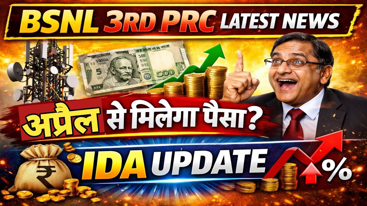 BSNL 3rd PRC Big News 🔥 Will you get your money from April? IDA Latest Update