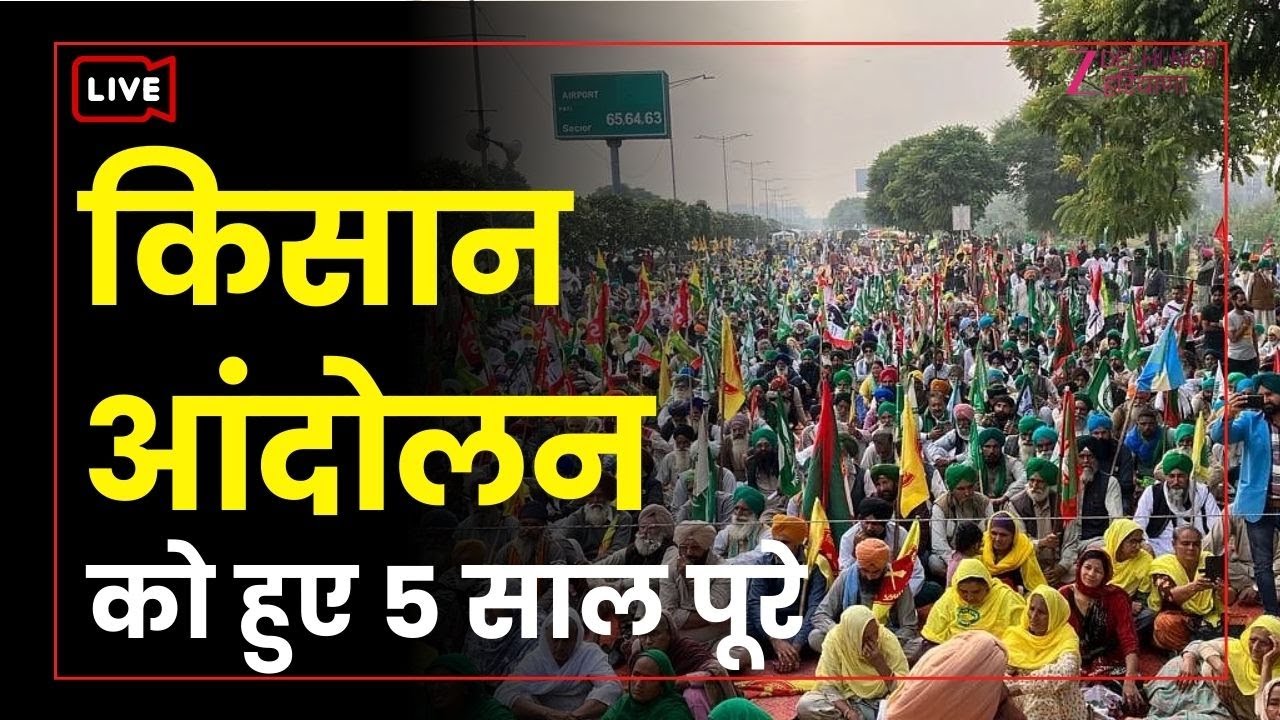Chandigarh Farmers Protest LIVE : किसान आंदोलन को हुए 5 साल | kisan Andolan | Sanyukt Kisan Morcha