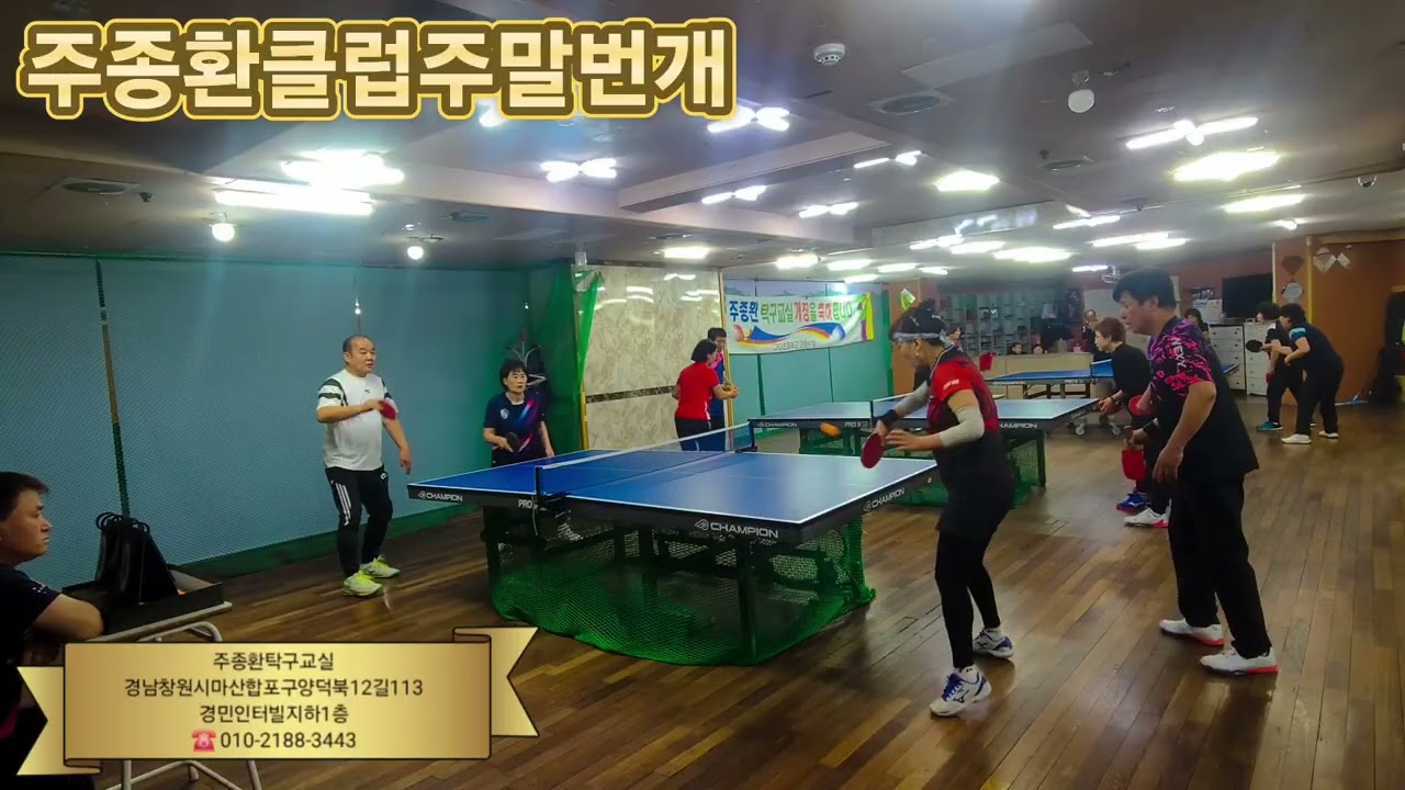 주종환클럽주말번개 