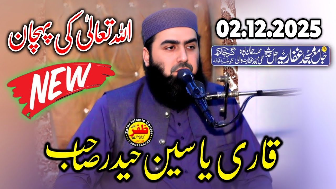Molana Qari Yaseen Haider l very Beautiful Bayan l Heart Touching Bayan l Qari Yaseen Haider sb 