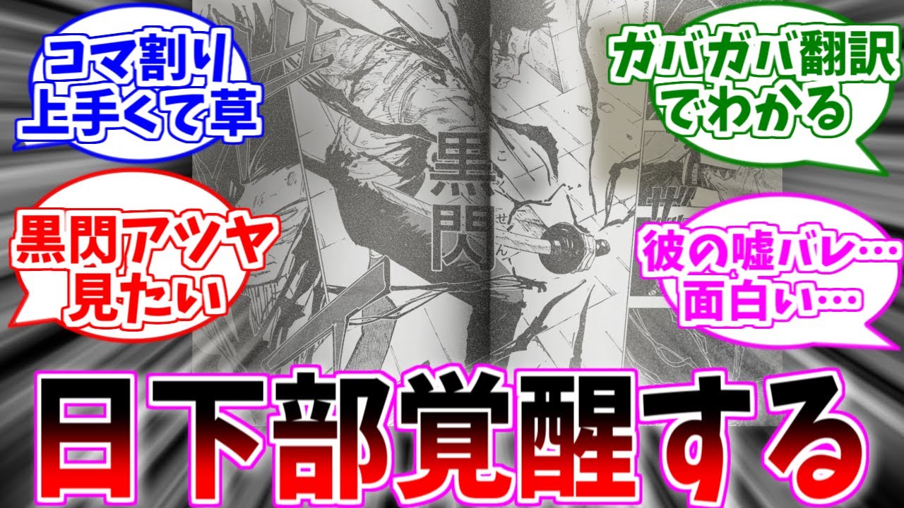 【呪術廻戦】黒閃を決めたアツヤを見た読者たちの反応集