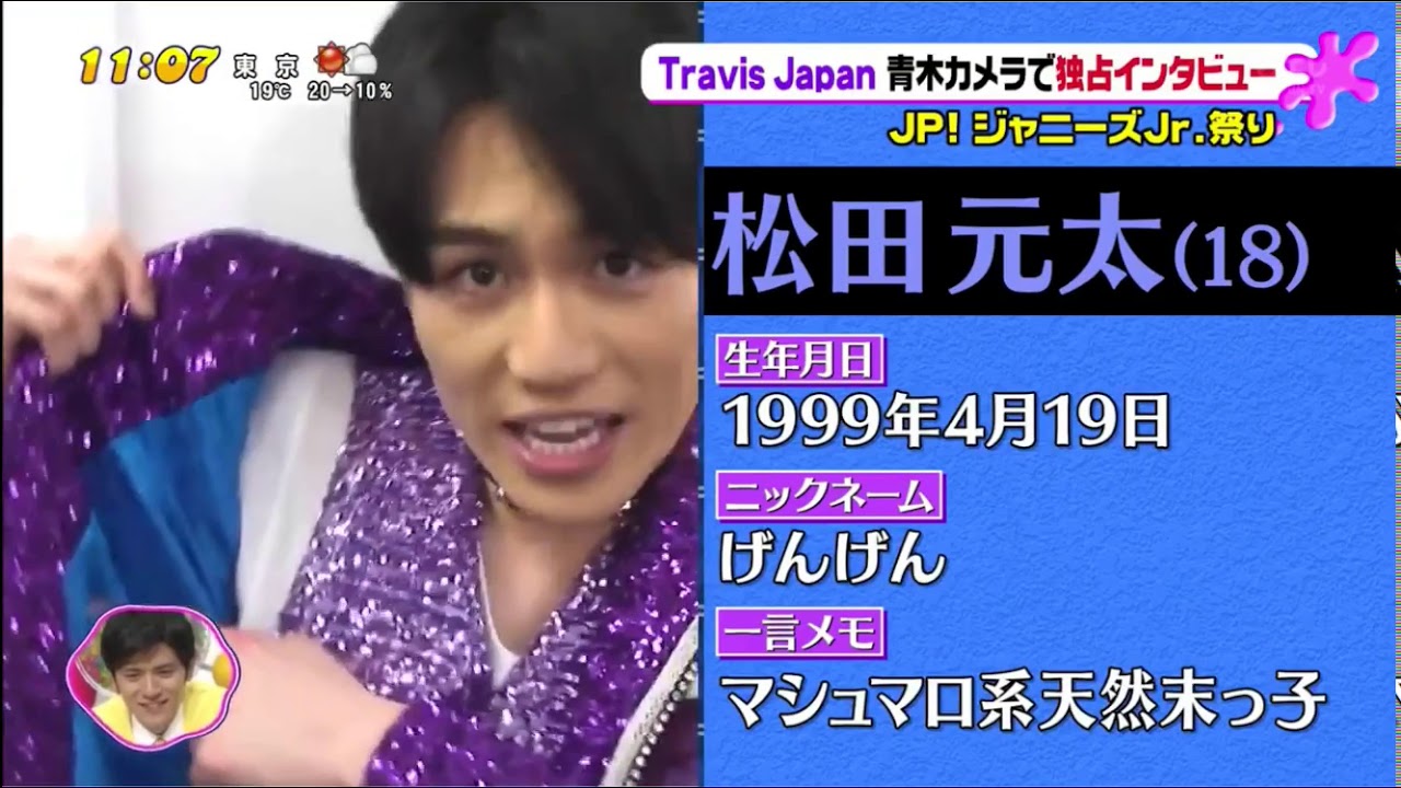 Travis Japan トラジャ PON!自己紹介 ウラ話