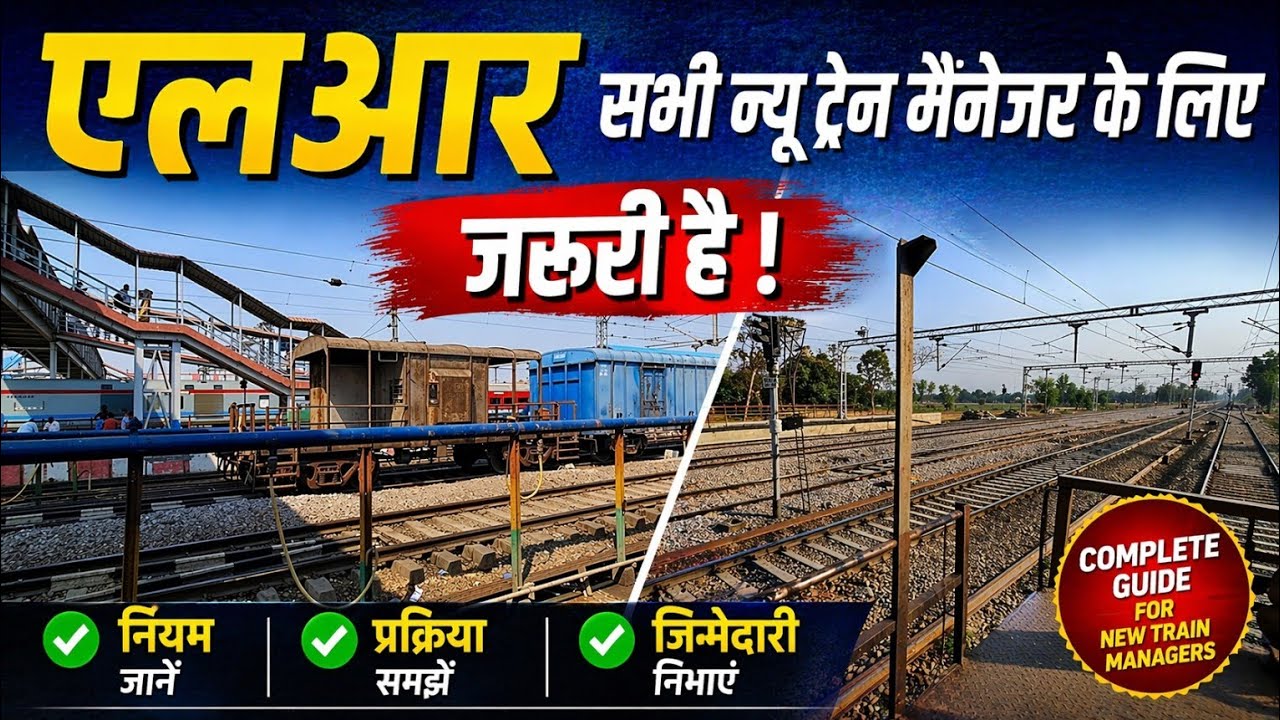 LR,,SABHI NEW TRAIN MANAGER KE LIYE LENA  JARURI HAI
