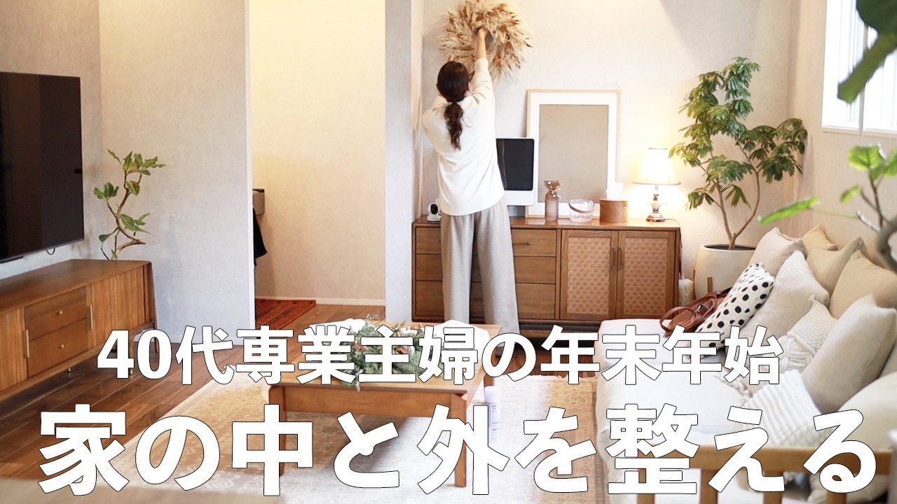 新居で迎える初めての年越し。家の掃除と物置の組立てで忙しい40代主婦の年末年始