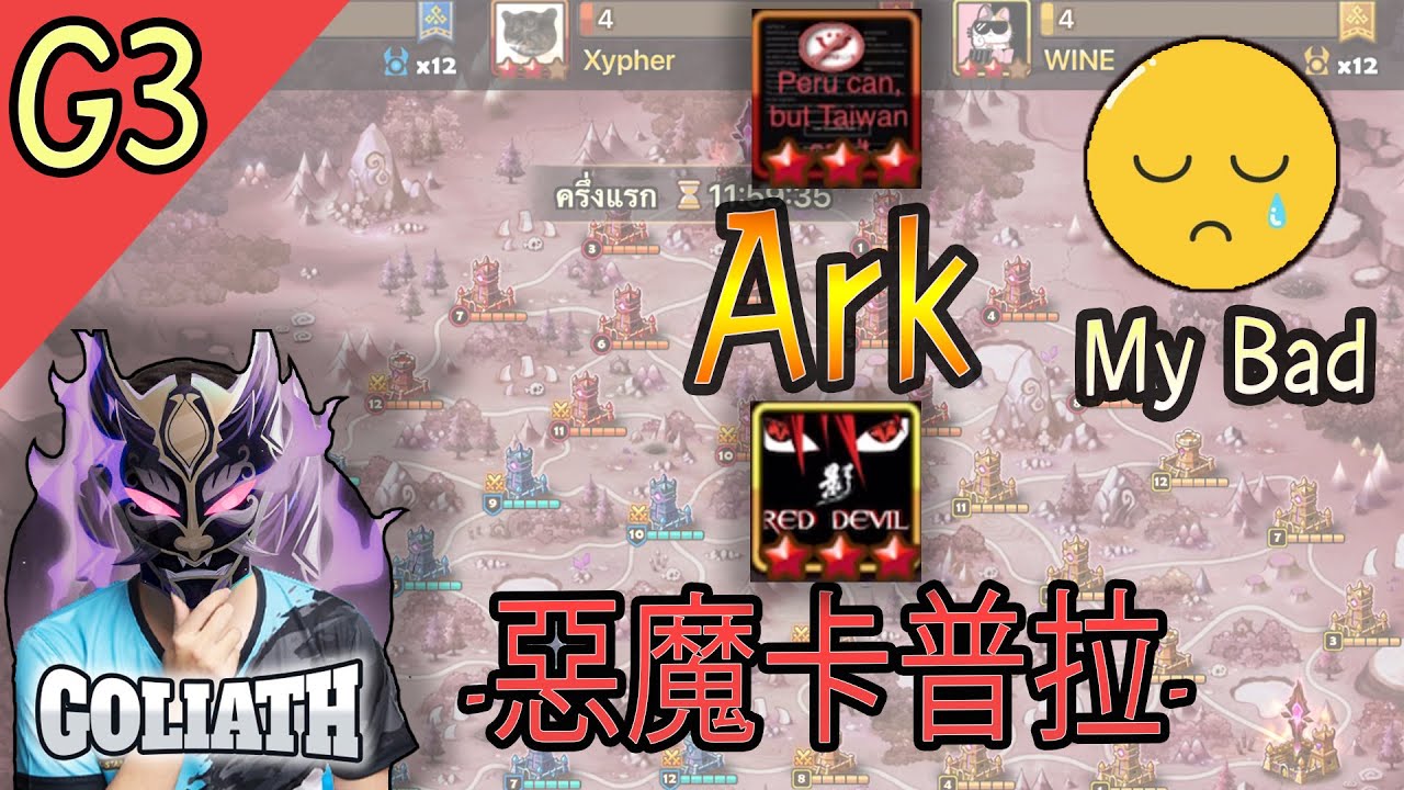 [ASIA SIEGE G3] g&Ouml;łiath&Pi;&beta; l -惡魔卡普拉- l Ark