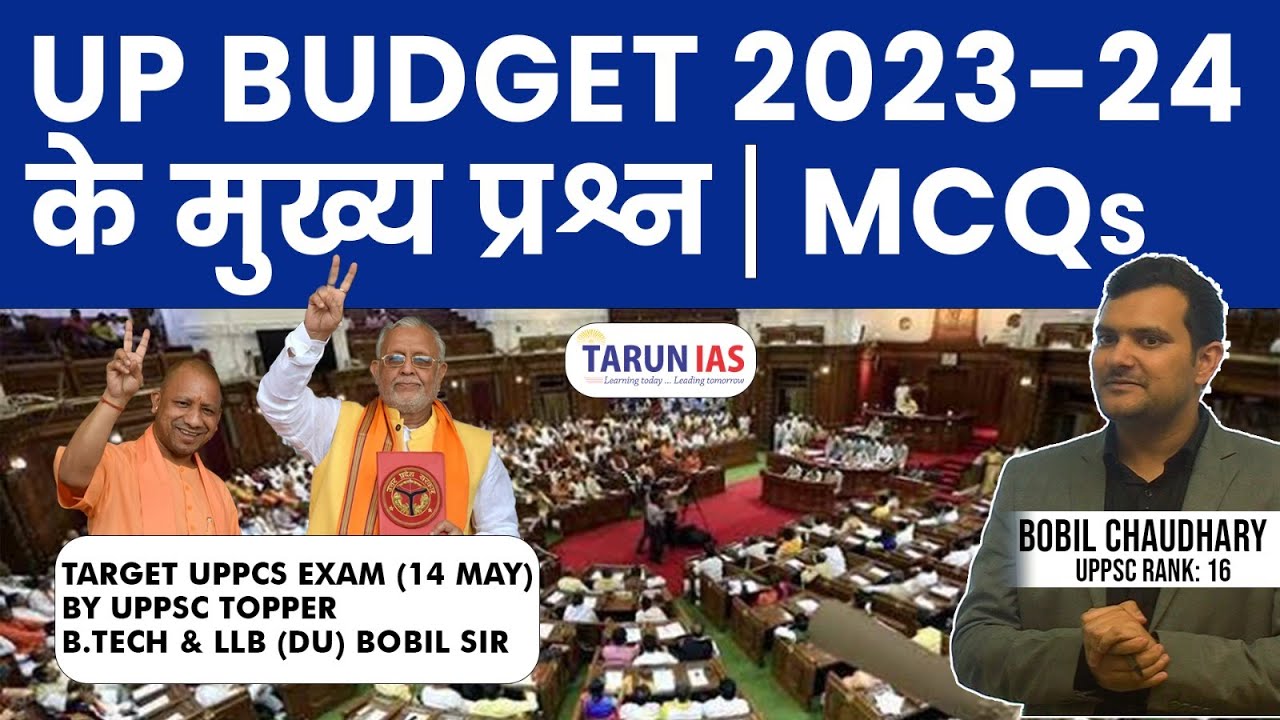 UP Budget 2023-24 के मुख्य प्रश्न |  up budget Important Point | Uttar Pradesh Budget 2023 | UPPCS