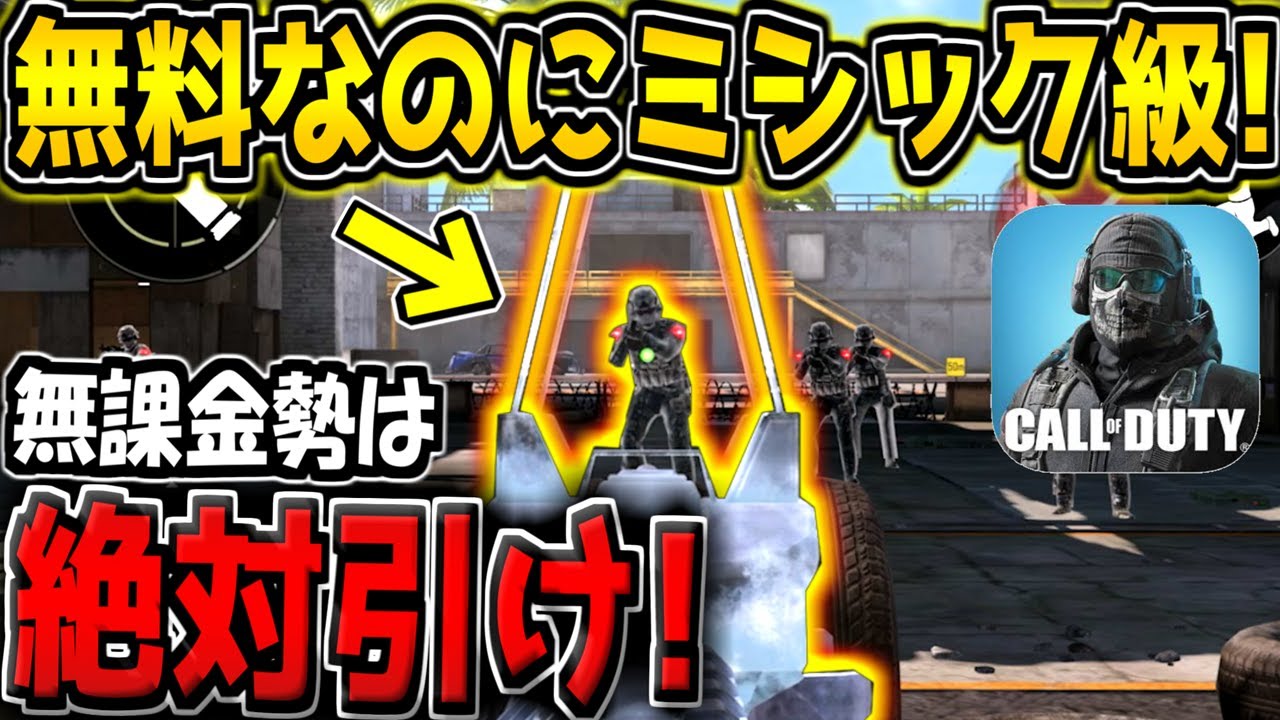 【CODM】無料で引けるミシック級の特殊サイト迷彩が期間限定で再販！無課金勢は見逃すな！【CODモバイル】