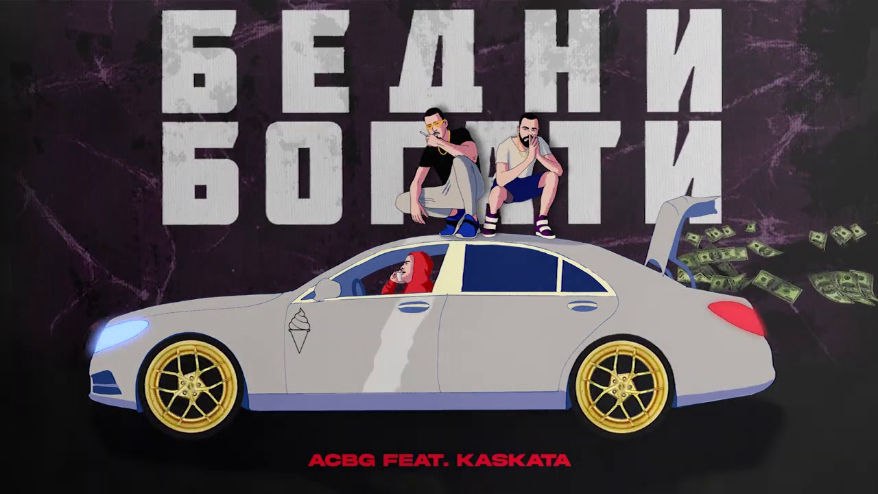 ACBG x KASKATA - BEDNI BOGATI