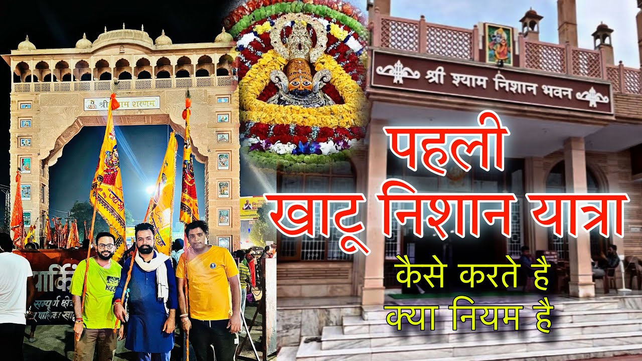Ringas to khatu shyam Nishan Yatra || निशान यात्रा कैसे होती है || निशान यात्रा के क्या नियम है