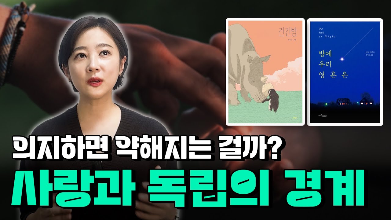 기대지 않으려는 강박, 그건 독립일까 두려움일까｜루리 『긴긴밤』
