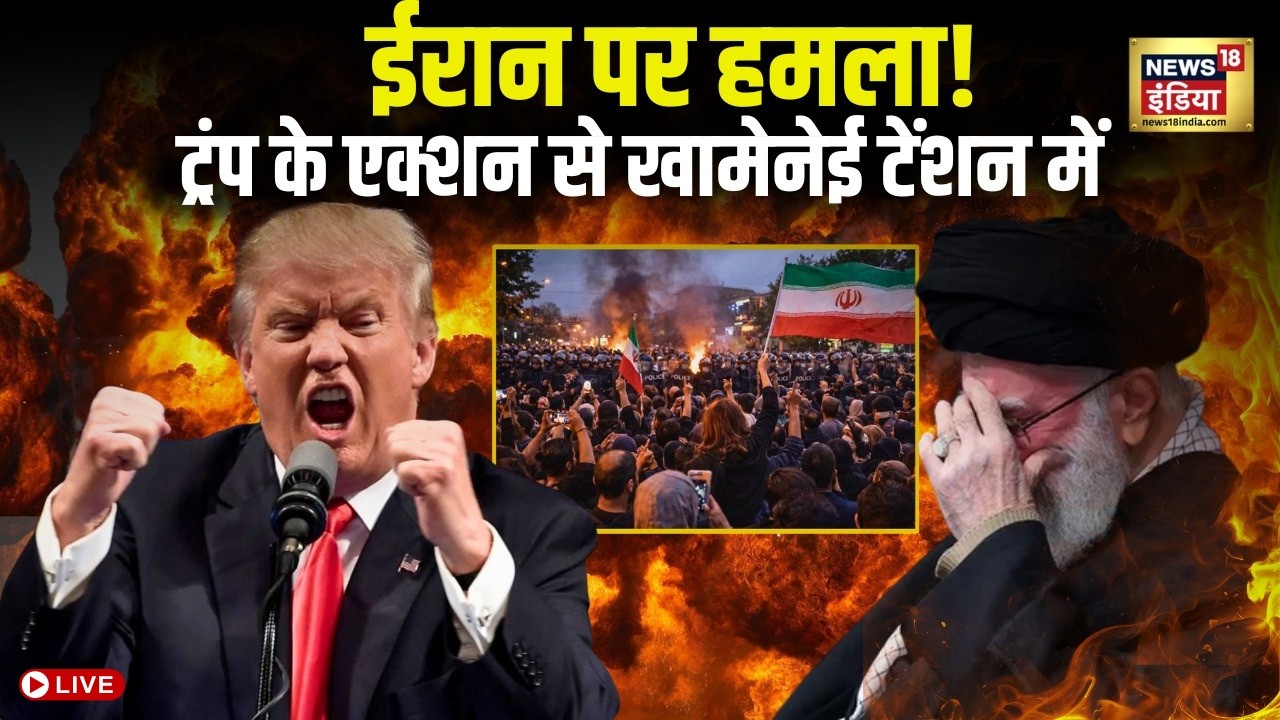 US Attack Iran News Live : Trump के एक आदेश ने Ali Khamenei की उड़ाई नींद | America | War News