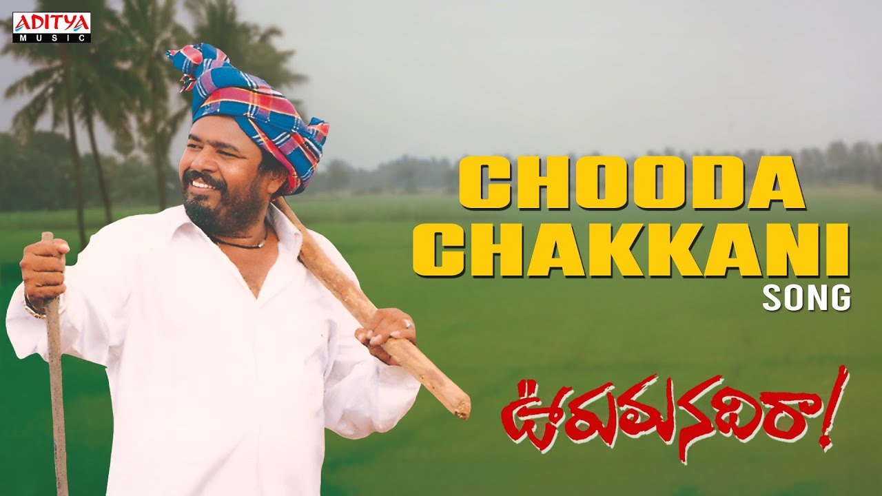 Chuda Chakkani Talli Chukkallo Jabilli Song  - Vooru Manadira | R. Narayana Murthy | Koti