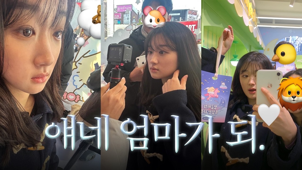 vlog. 엄마, 나만 믿어( ◡̉̈ )​