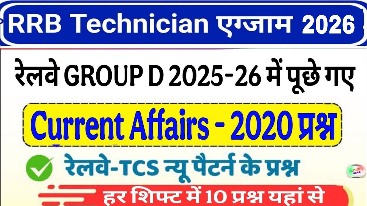 RRB Technician Current Affairs 2026 | Railway Current Affairs 2025 | Last 12 Months Current Affairs