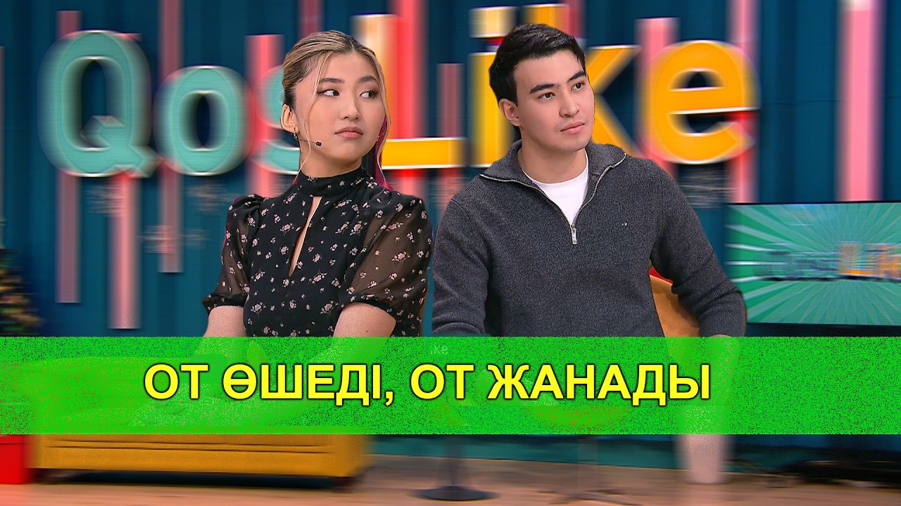 ОТ ӨШЕДІ, ОТ ЖАНАДЫ