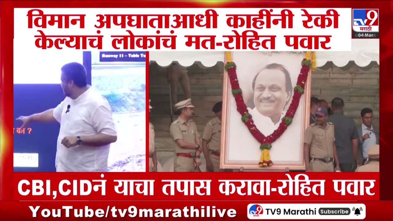 Rohit Pawar | 'इराणमध्ये शिंदेंचं विमान पाडणार होते', रोहित पवारांचा धक्कादायक दावा