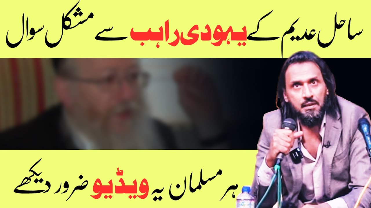 Yahudi Aalim Se Sakht Sawal | Sahil Adeem | Sahil Logical