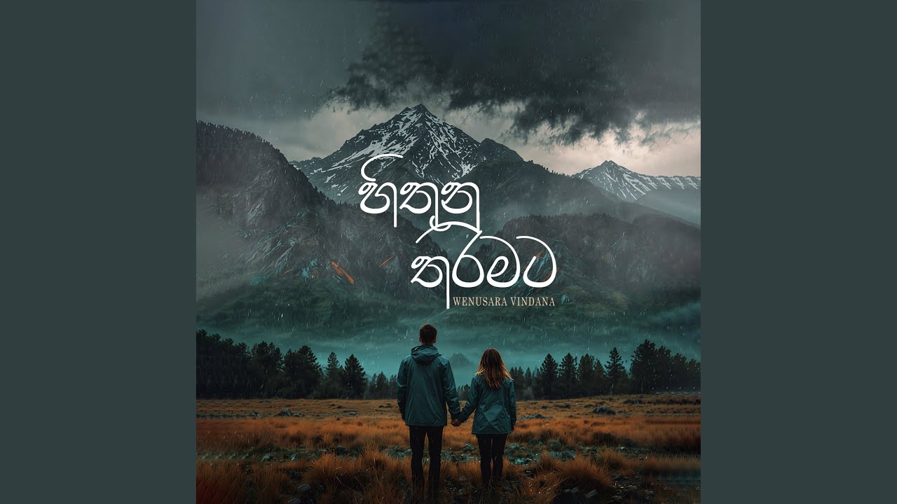 Hithunu Tharamata