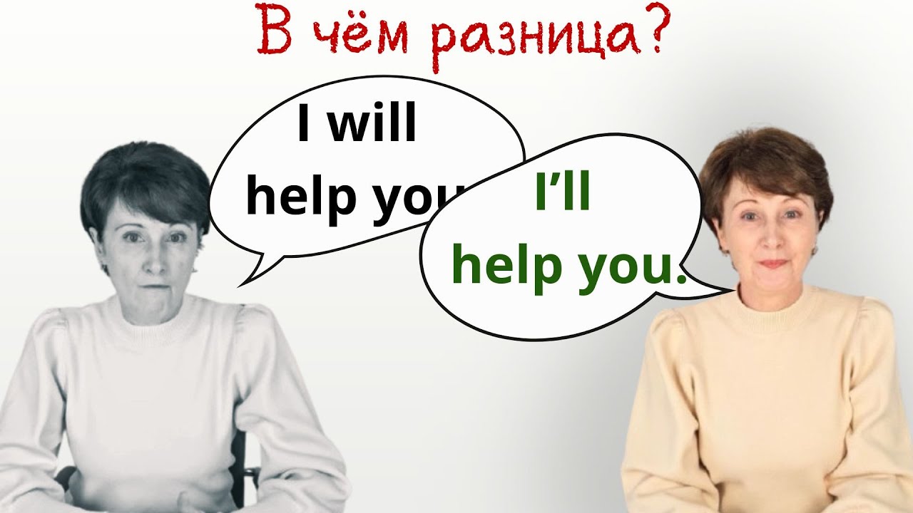 WILL or 'LL? Master English Modal Verbs