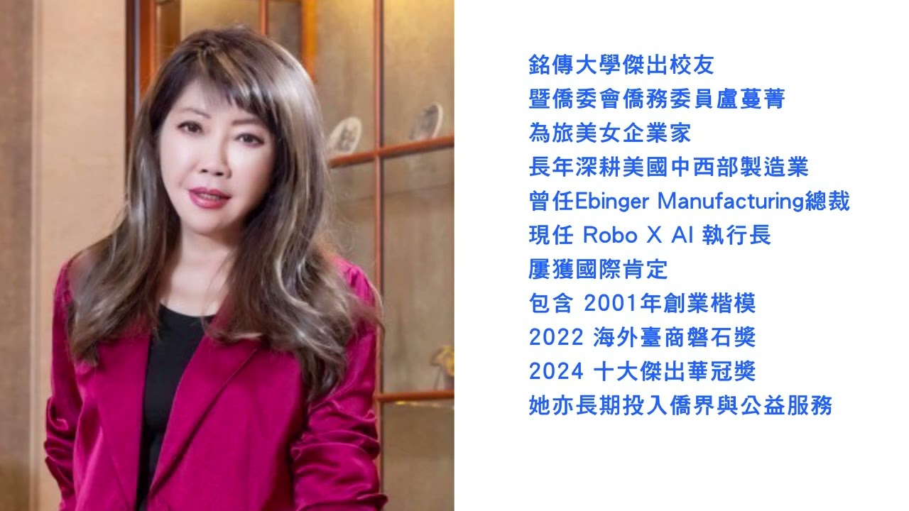 銘傳傑出校友暨僑委會僑務委員盧蔓菁 捐贈母校銘傳大學台幣三百萬 採購自動化軟硬體設備、規劃智慧製造學程