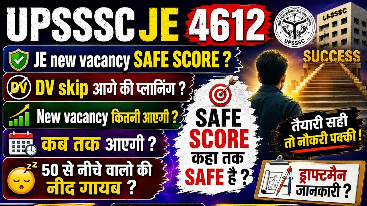 UPSSSC JE NEWS, UPSSSC JE 4612 UPDATE, UPSSSC JE, DRAFTMAN DV RESULT,DV SKIP JE 4612, UPSSSC JE 4612